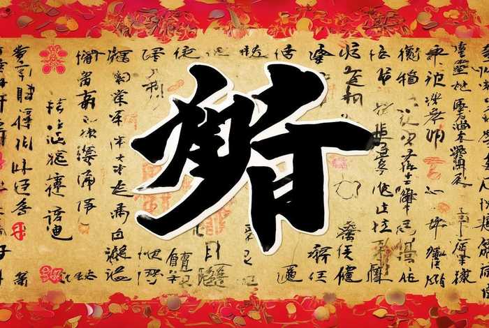 生活的繁体字图片大全，生活的繁体字图片大全集