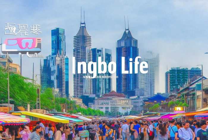 宁波生活网 宁波生活网app