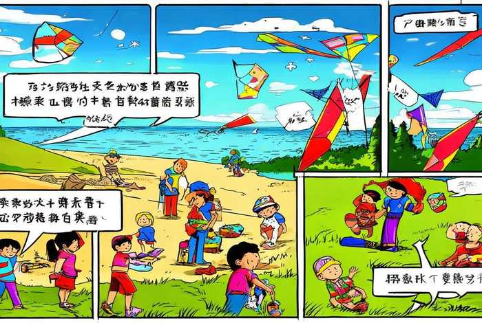 暑假生活连环画；暑假生活连环画英语版