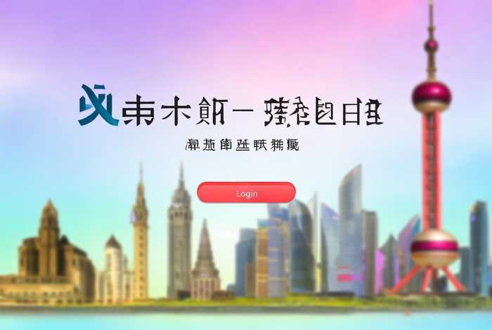 上海学生活动网登录入口、上海学生活动网登录入口官网