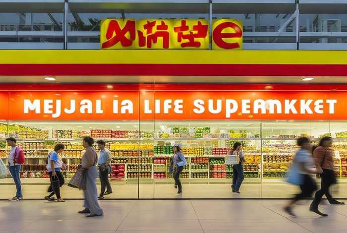 美嘉生活超市（美嘉利生活超市）
