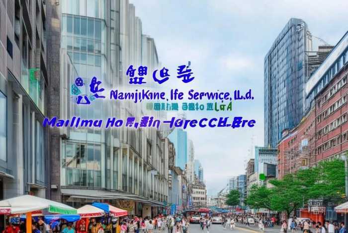 南京凯家生活服务有限公司（南京凯家生活服务有限公司电话地址）