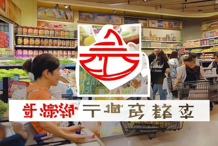 润泽源生活超市、润泽源生活超市电话