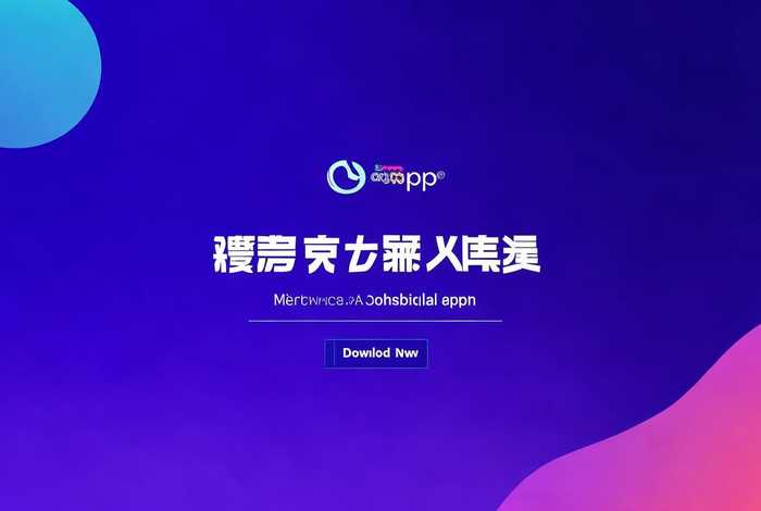 魅族服务app下载，魅族服务app下载官网