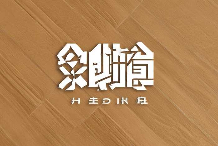 生活家地板logo - 生活家地板Logo