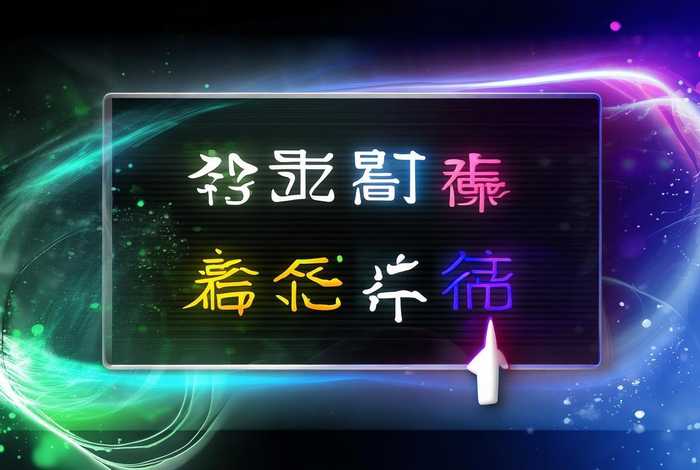 生活繁体字转换器；生活繁体字转换器下载