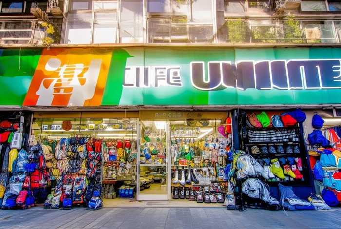 生活无限成都专卖店，生活无限户外成都专卖店