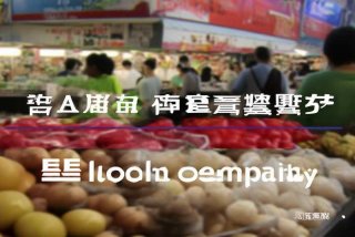 原鲜食品(重庆)有限公司，重庆鲜原町农副产品配送有限公司