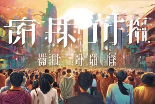 为了新生活前进24电视剧全集（为了新生活前进电视剧全集完整版）