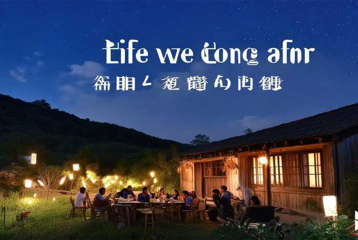 向往的生活第四季免费完整版在线观看,向往的生活第四季免费完整版在线观看高清 向往的生活第四季免费完整版在线观看,向往的生活第四季免费完整版在线观看高清