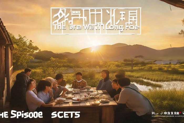 向往的生活3预告片,向往的生活第三期预告 向往的生活3预告片,向往的生活第三期预告