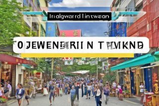 在台湾的生活工作 在台湾的生活工作好找吗