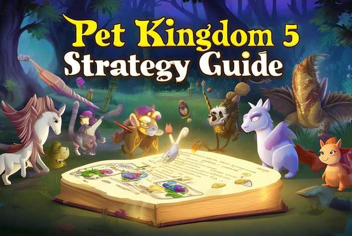 宠物王国5攻略（宠物王国5攻略详细步骤）