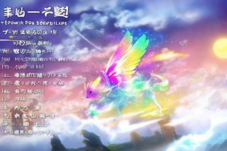 问道宠物飞升成长表；问道宠物飞升成长列表