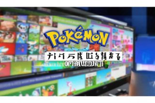 宠物小精灵中国官方网站；宠物小精灵中国官方网站在线观看