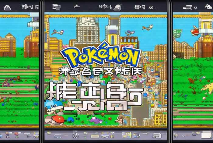 宠物小精灵下载破解版 宠物小精灵下载破解版中文