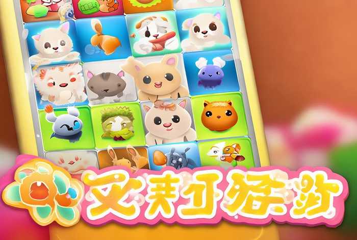 宠物连连看游戏免费版 宠物连连看游戏免费版苹果