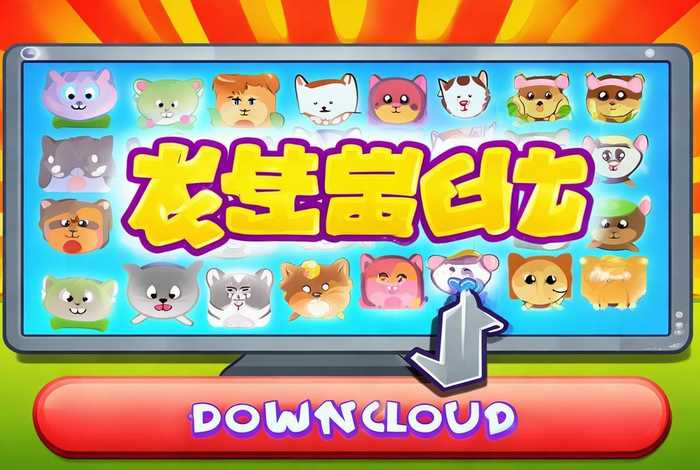 宠物连连看下载单机版免费下载中文版，宠物连连看下载单机版 免费下载