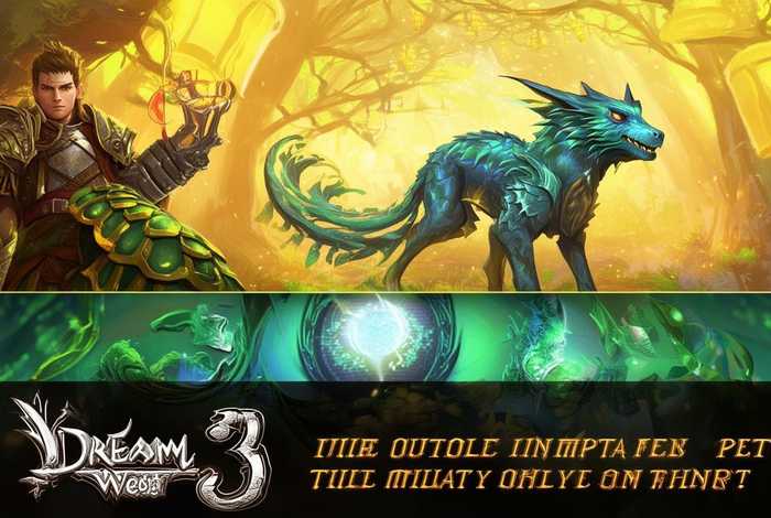 造梦西游3极品宠物代码（造梦西游3宠物怎样算极品）