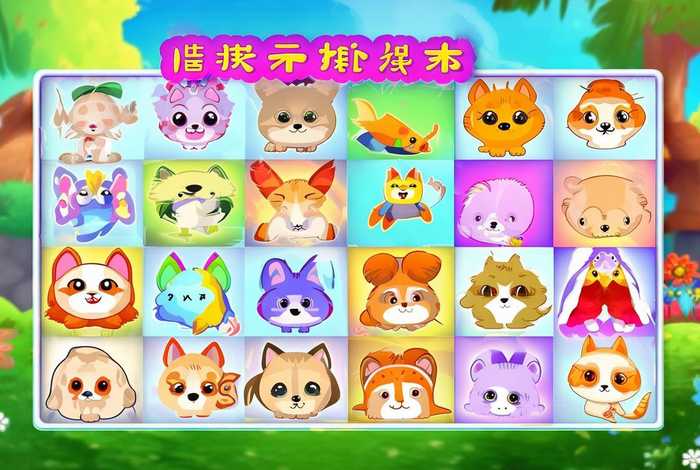 宠物连连看游戏原版；宠物连连看游戏原版免费版