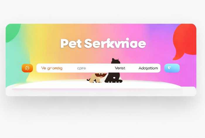 宠物服务平台、宠物服务平台的设计与实现