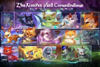 诛仙宠物技能搭配大全，诛仙宠物技能搭配大全图