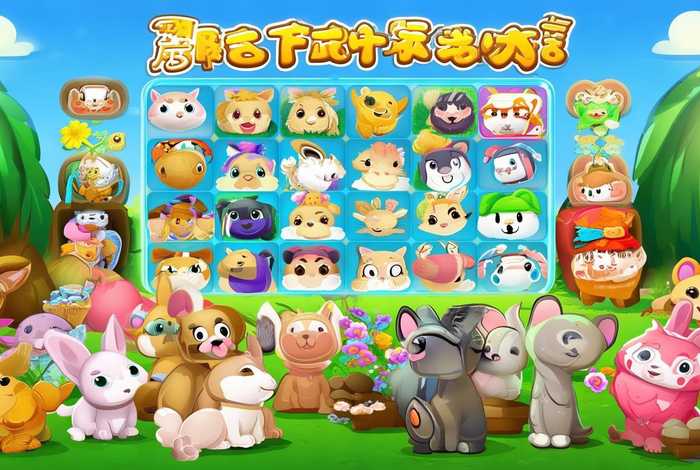 宠物连连看下载安卓 - 宠物连连看3.1安卓下载