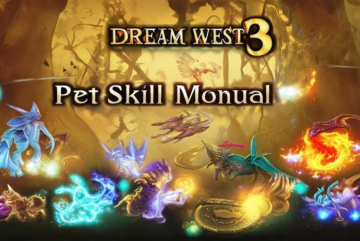 造梦西游3宠物技能大全有哪些 - 造梦西游3宠物技能大全有哪些属性