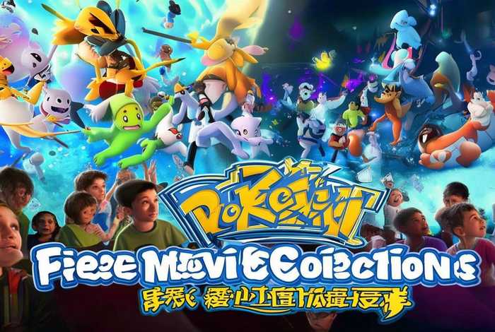 宠物小精灵剧场版全集免费观看(宠物小精灵剧场版全集免费观看中文) 宠物小精灵剧场版全集免费观看(宠物小精灵剧场版全集免费观看中文)