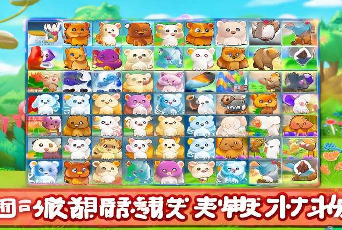 宠物连连看3.0版、宠物连连看3.0版安卓版