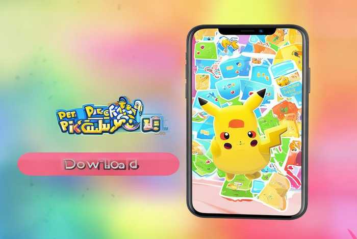 宠物小精灵连连看手机版下载（宠物小精灵连连看手机版下载安装）