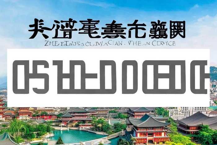 浙江省中国旅行社电话号码，浙江省中国旅行社电话号码是多少