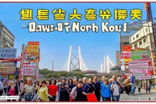 丹东靠谱去朝鲜旅行社，丹东旅行社去朝鲜四日游价格多少