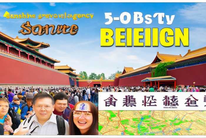 阳光旅行社的价格表,阳光旅行社的价格表北京5日游 阳光旅行社的价格表,阳光旅行社的价格表北京5日游