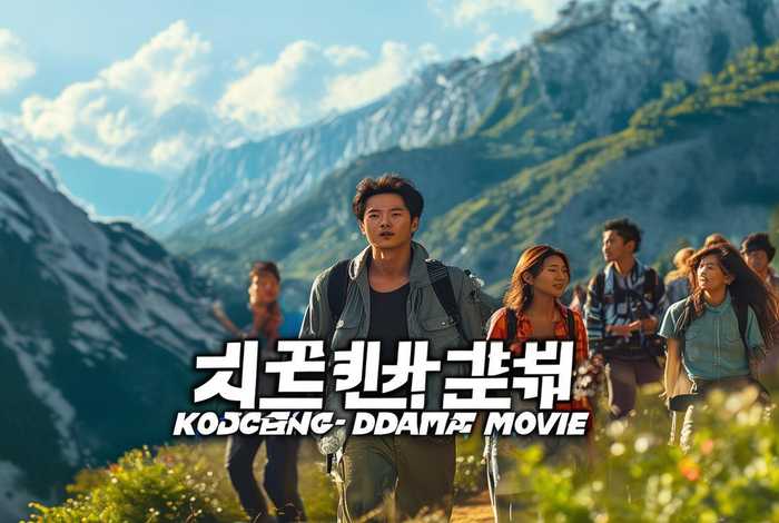 探险旅行韩剧电影，探险旅行韩剧电影在线观看