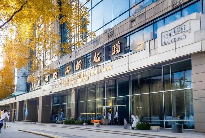 北京国际旅行卫生保健中心海淀 北京国际旅行卫生保健中心海淀分中心