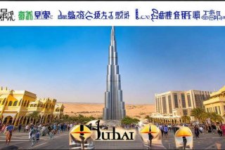 北京中国国际旅行社迪拜 北京中国国际旅行社有限公司