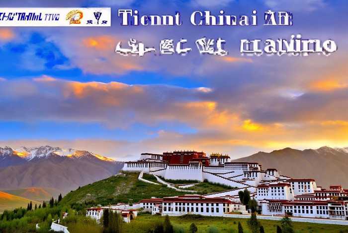 西藏中国旅行社官网（西藏中国旅行社官网电话）