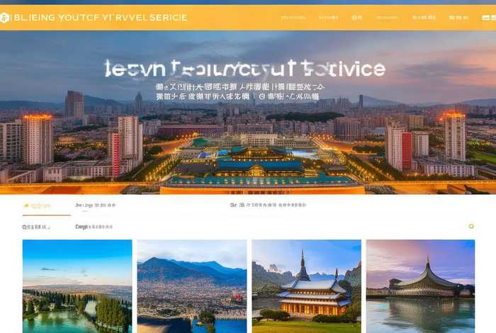 北京青年旅行社官网首页网站；北京青年旅行社官网首页网站入口