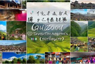 贵州旅行社名录（贵州旅行社名录大全）