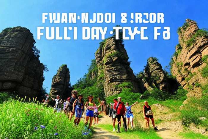 张家界旅游攻略大全 - 张家界旅游攻略大全一日游