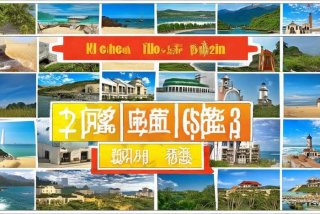 威海旅行社旅游报价 威海旅行社旅游报价多少