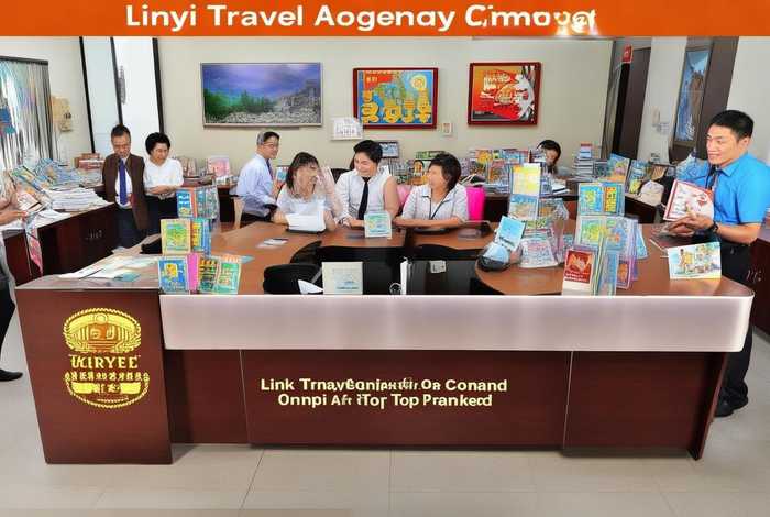 临沂旅行社公司，临沂旅行社公司排名