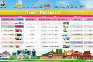 临沂旅行社报价表 临沂旅行社报价表大全