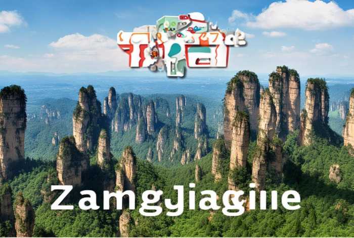 张家界旅游攻略及费用张家界地图、张家界旅游攻略及费用多少