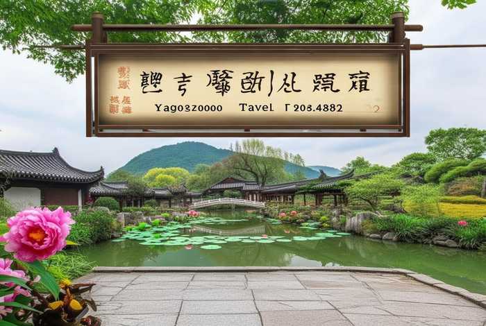 扬州旅行社电话，扬州旅行社电话地址