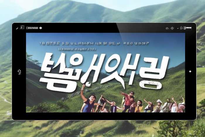 探险旅行韩剧电影，探险旅行韩剧电影在线观看