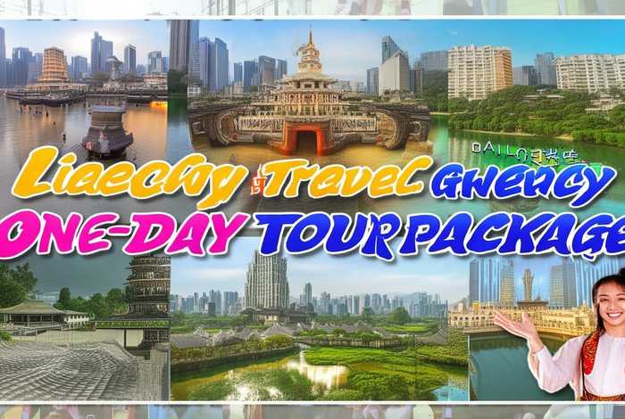 聊城旅行社一日游报价、聊城旅行社一日游报价多少 聊城旅行社一日游报价、聊城旅行社一日游报价多少