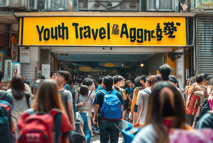 青年旅行社什么样子；青年旅行社是什么性质的单位