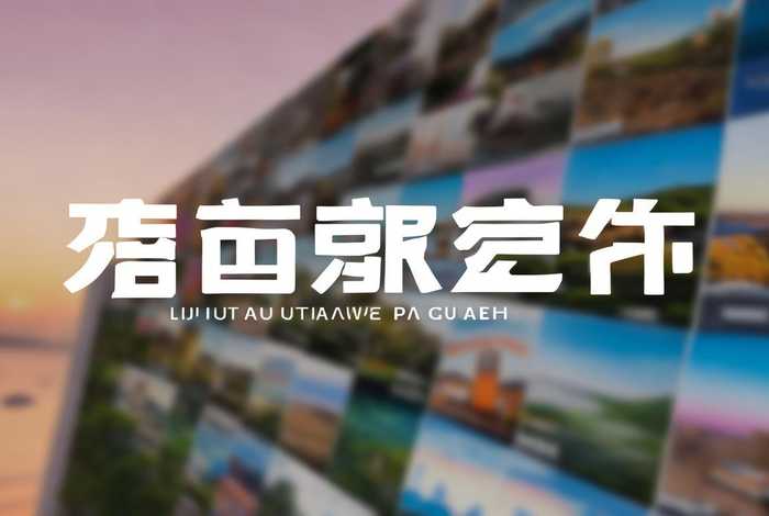 广之旅旅行社官网导航(广之旅旅行社官网具体内容) 广之旅旅行社官网导航(广之旅旅行社官网具体内容)